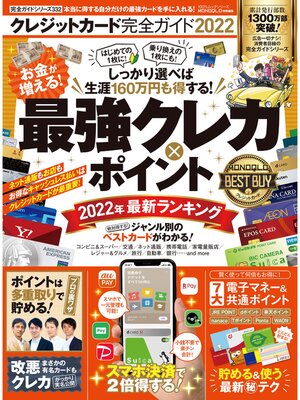 cover image of 100%ムックシリーズ 完全ガイドシリーズ332　クレジットカード完全ガイド